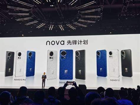 华为发布nova 12系列：搭载鸿蒙智慧通信，开启先锋计划，售价2999元起 股票频道 和讯网