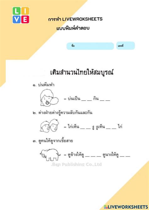 1286660 ใบงาน สำนวนสุภาษิต Yaowalek Liveworksheets