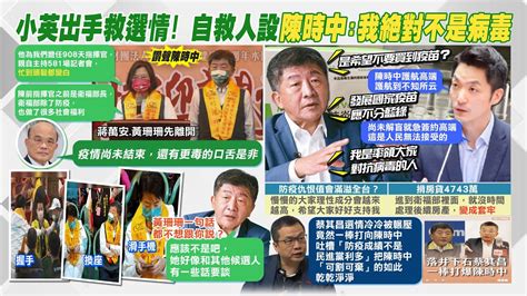 【每日必看】小英出手救選情 不捨陳時中 為防疫頭髮都白了 ｜ 仇恨值 滿溢 全台 陳時中聽成 滿意 回 慢慢的 20221015 Ctinews Youtube