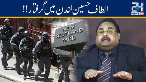 Exclusive Altaf Hussain Arrested In London YouTube