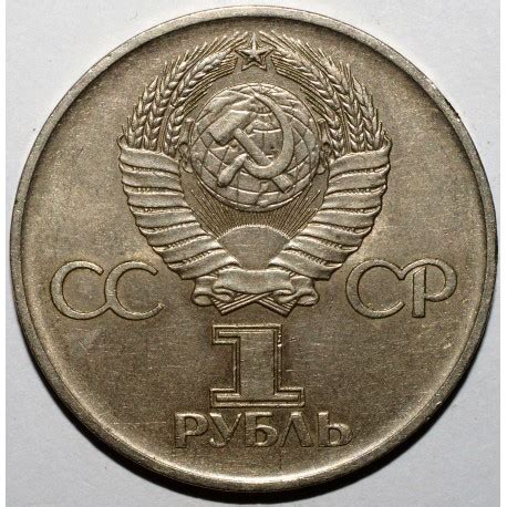 RUSSLAND Y 142 1 RUBEL 1975 30 Jahre Sieg des Großen