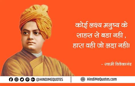 Swami Vivekanand Suvichar Hindi Quotes Funny Science Jokes Me Quotes