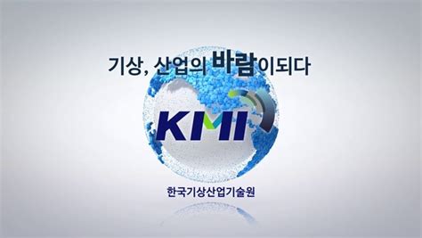 2021년 국제 기상기후전문인력 양성사업 교육생 모집