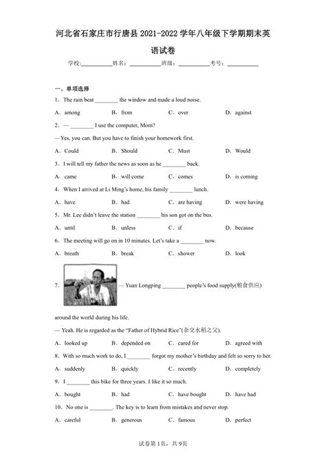 河北省石家庄市行唐县2021 2022学年八年级下学期期末英语试卷 21世纪教育网