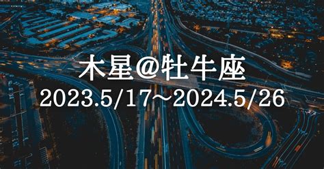 5月17日、幸運の星・木星が牡牛座に大移動！ 幸運が拡大する新たな一年間が始まる。 Solarita