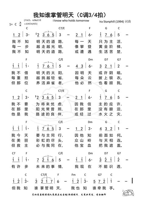 我知谁掌管明天 我不知明天的道路C调3 4拍第1597首 灵栖清泉当代诗歌合集第1597首 简谱 搜谱网