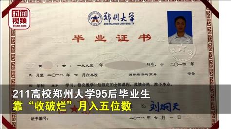 媒体评211毕业生收破烂月入过万 每个人有不同的职业规划与未来设想 新闻频道 和讯网