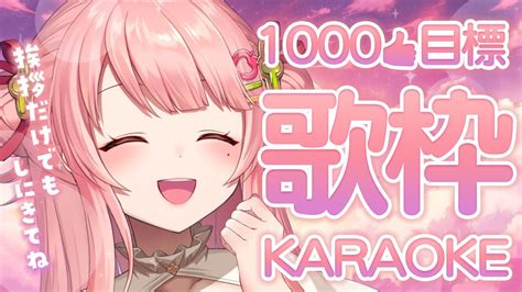 【歌枠カラオケ】1000👍高評価目指して歌います Singing Stream【森野めるん┆vtuber┆＃merunlive