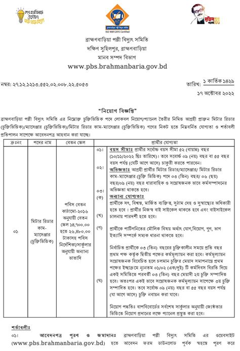 Bangladesh Palli Bidyut Samity Job Circular 2022 CKBR