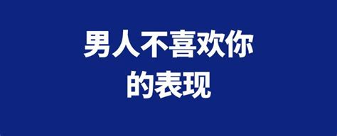 男人不喜欢女人的6大表现！看看你中了几个？ 知乎