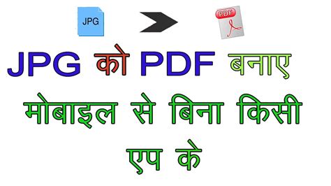 How To Convert To Pdf Ko Pdf Me Kaise Convert Kare TO