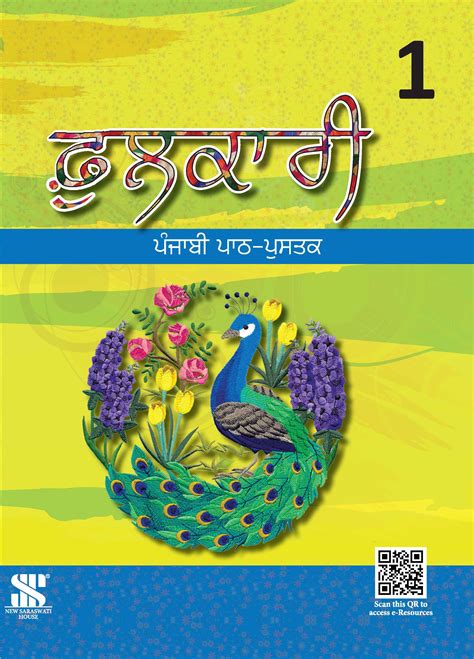 Saraswati House E Books Punjabi Phulkari 1