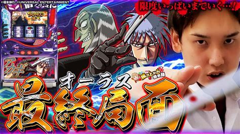 【アカギ】面白い 狂気の沙汰ほど面白い ！【いそまるの成り上がり回胴録第624話】[パチスロ][スロット] いそまる Youtube