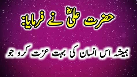 Hazrat Ali R A Heart Touching Quotes In Urdu Part Hazrat Ali R A