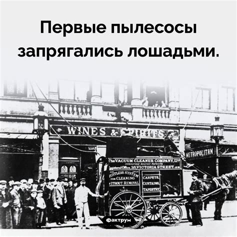 Первые пылесосы