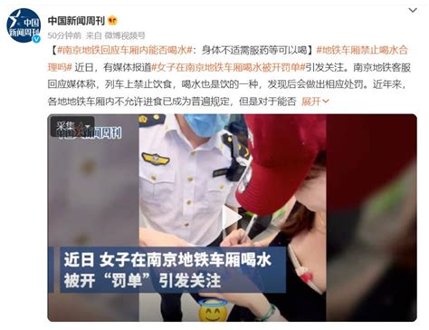 在地铁喝水被开“罚单”？南京地铁回应澎湃号·媒体澎湃新闻 The Paper