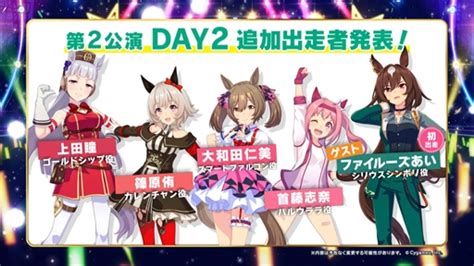 凱旋門賞が舞台の新シナリオが8月下旬に登場。「ウマ娘 5th Event Arena Tour Go Beyond Wish 」day2発表まとめ