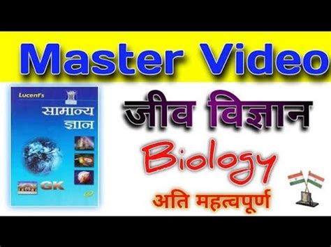 Lucent Biology Class By Bpscresolution Youtube