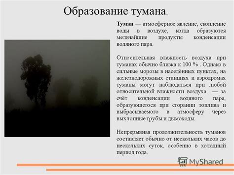 Презентация на тему: "Как образуются иней, роса, дождь и туман ...