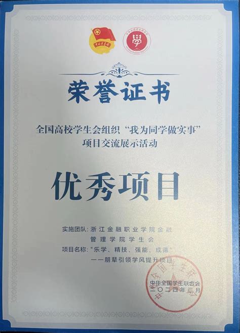 【喜报】我院学生会“我为同学做实事”项目获评全国高校学生会组织“最受同学欢迎”项目