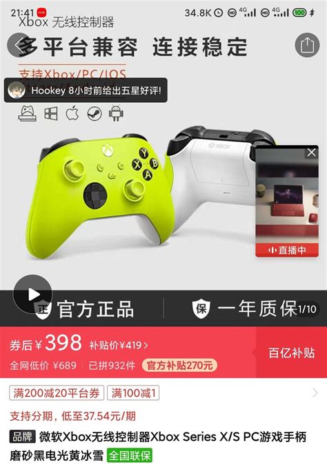 拼多多百亿补贴：microsoft 微软 Xbox 无线控制器，388元包邮—— 慢慢买比价网