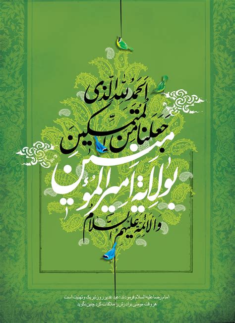 پوستر عید غدیر 51 موسسه تحقیقات و نشر معارف اهل البیت علیهم السلام