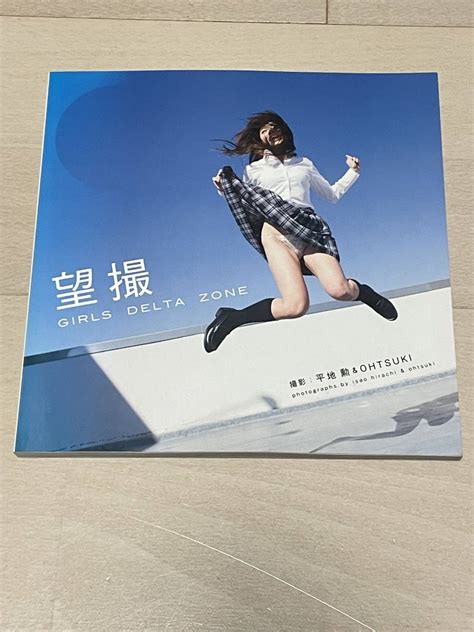 望撮 GIRLS DELTA ZONE 初版 平地勲 OHTSUKI 竹書房 デルタゾーン フェチ 写真集 アート作品の商品情報アダルト