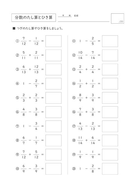 【無料プリント10枚】 分数の計算のまとめ（小学3年生）