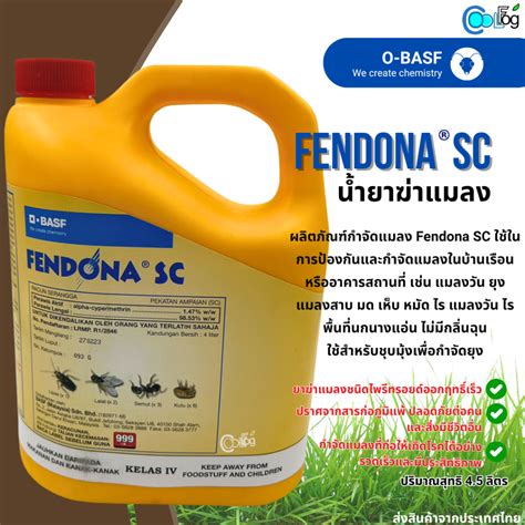 Fendona SC นำยาฆาแมลง ปองกนและกำจดแมลงในบานเรอน หรออาคารสถานท