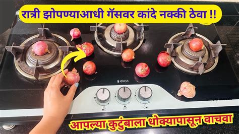 कांद्याचा असा वापर नक्की करा😱kitchen Tipstakau Pasun Tikau Vastu