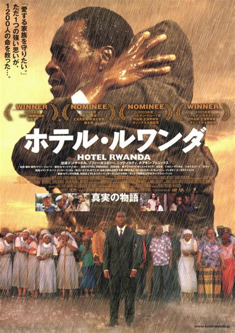 Hotel Rwanda 2004