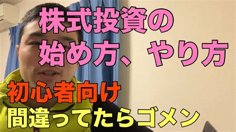 初心者向け株式投資の始め方、やり方【株式投資6年ヤマスンが解析】 株式投資 動画まとめ