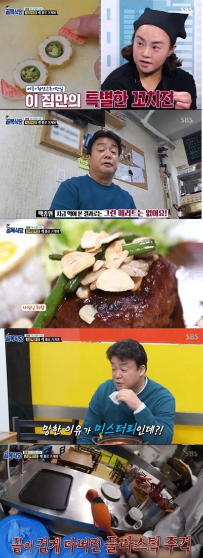 ‘골목식당 백종원 ‘12번 폐업 조림백반집에 “맛 때문에 망한 것 아냐” Mk스포츠