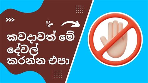 ජීවිතේ සතුටින් ගෙවන්න ඕනනම් මේ දේවල් කවදාවත් කරන්න එපා ‍ Things You