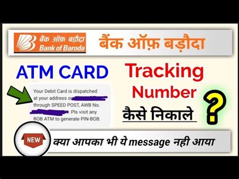 Bank Of Baroda Atm Card Tracking Number Kaise Nikaale How To Know Bob