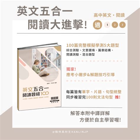 〔高中英文閱讀練習〕翰林 英文五合一閱讀題組100114學測易讀書坊 升學網路書店 蝦皮購物