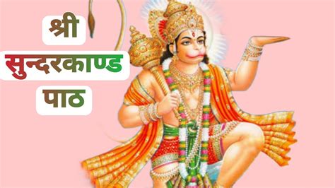 श्री सिया राम किला अयोध्या धाम मे श्री सुन्दर काण्ड जी का पाठ 280424