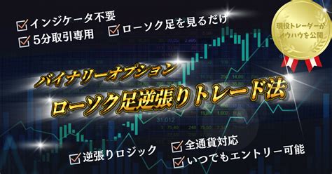 ※勝ち過ぎ注意。ローソク足を見るだけでエントリー可能！初心者のためのバイナリーオプション最強ロジック！ 副業投資｜ミナト💹副業bo×米国株投資