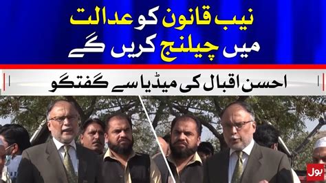 Ahsan Iqbal Latest Media Talk Nab Will Challenge The Law In Court