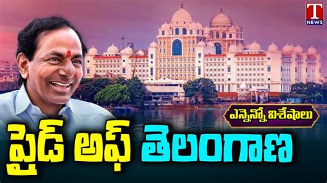 Cm Kcr To Inaugurate New Secretariat Building On April Th T News