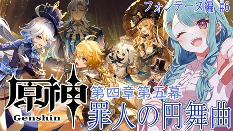 【原神 ネタバレ注意】本当の水神は？ フォンテーヌ編 6【vtuber 想ヰカケラ】 原神動画まとめ