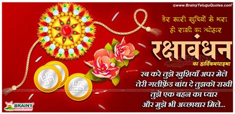 Rakhi Hindi Shayari with Raksha Bandhan Greeting Cards ...