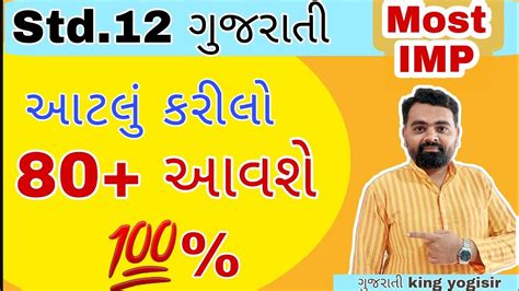 Std Gujarati Imp For Board Exam Gujarati Subject Last Day