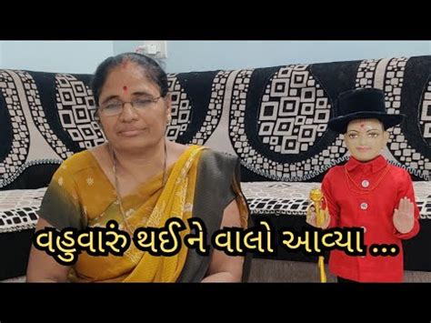 વહવર થઈ ન વલ આવય ર લલ Vahuvaru Thai ne Valo Abiya re