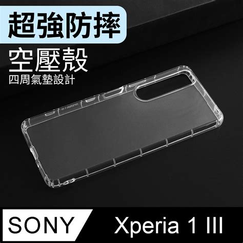 防摔 空壓殼 Sony Xperia 1 Iii 氣囊 防撞 手機殼 軟殼 保護殼 Pchome 24h購物