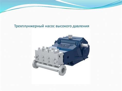 Поршневые насосы - презентация онлайн