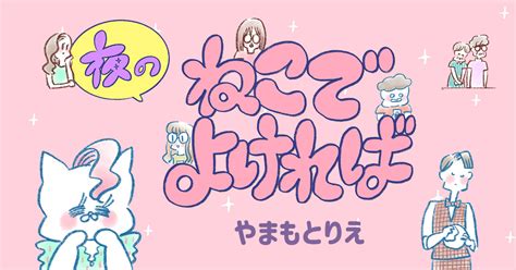 第11回 好きなこと やまもとりえ「夜のねこでよければ」｜hb ホーム社文芸図書webサイト