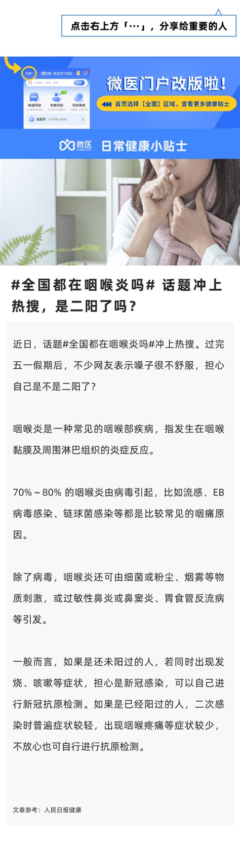 全国都在咽喉炎吗话题冲上热搜，是二阳了吗？ 微医（挂号网）