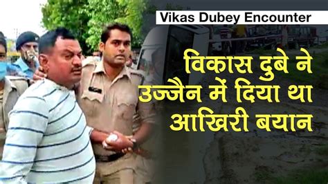 Kanpur Gangster Vikas Dubey Was Shot Dead By Police Vikash Dubey Gave