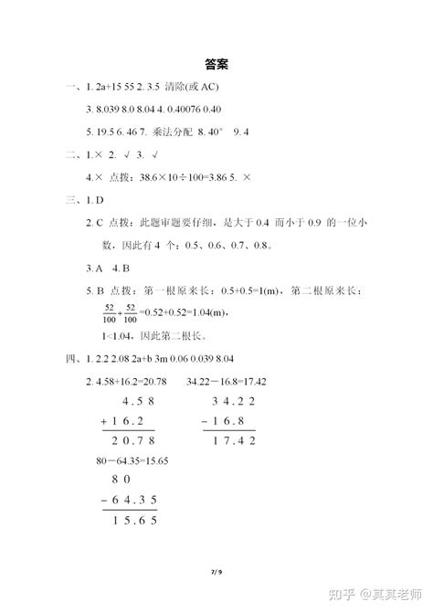 青岛版四年级数学下册期末综合素质达标含答案 知乎